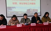 中科大附中独墅湖学校四届一次教代会隆重召开